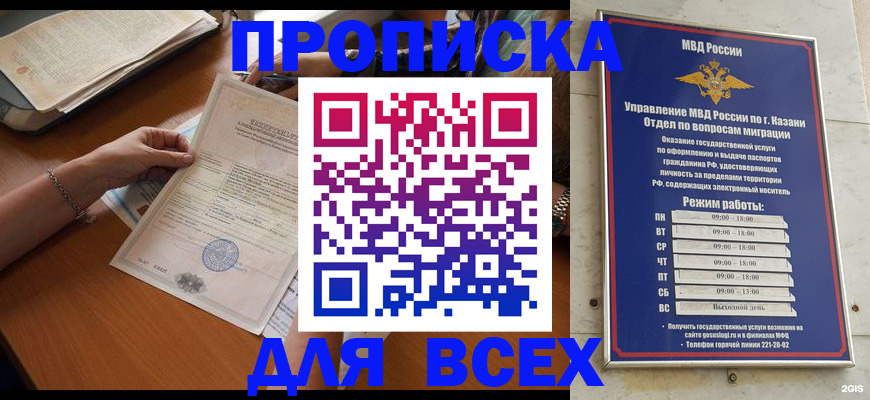 прописка для школы в Долинске